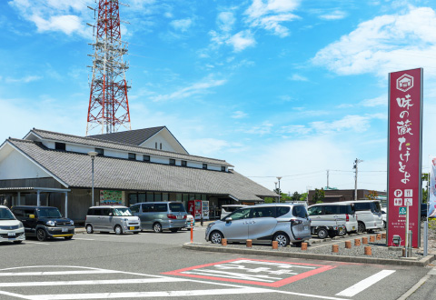 まちの駅 味の蔵たけとよ