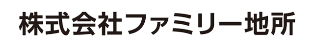 ファミリー地所